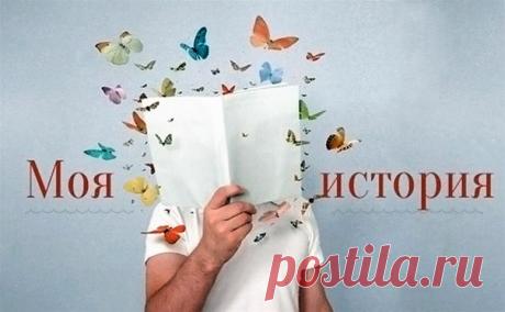 Жизненные истории, поднимающие настроение | Мир женщины