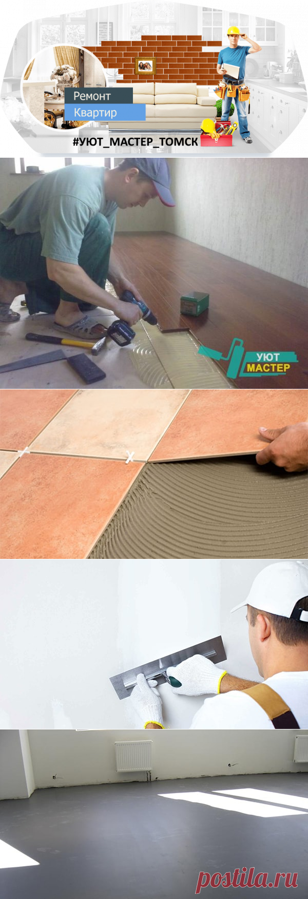 Ремонт квартир в Томске отделка под ключ | Уют Мастер