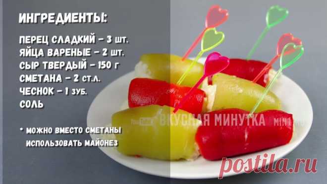 Закуска со сладким перцем Изумительная закуска к любому столу!

#рецепты@mir_hitrostey 
#видео@mir_hitrostey