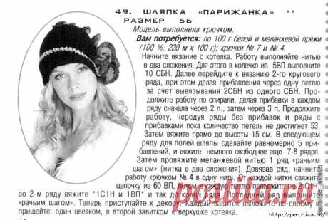 Элегантна и потрясающе красива - шапочка *Парижанка*- - Поговорим... — LiveJournal