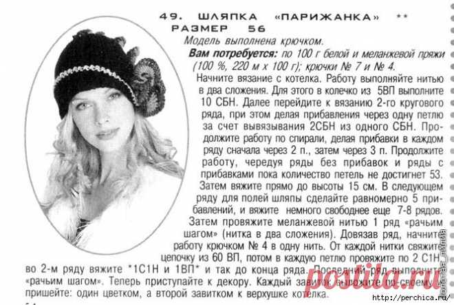 Элегантна и потрясающе красива - шапочка *Парижанка*- - Поговорим... — LiveJournal