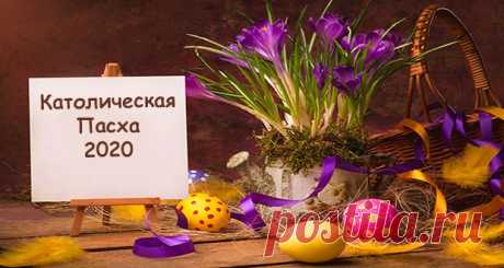 Католическая Пасха в 2020 году: какого числа | дата