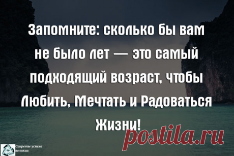 Подходящий возраст | Секреты Успеха Великих