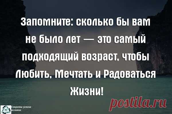 Подходящий возраст | Секреты Успеха Великих