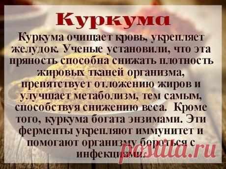 Польза специй.