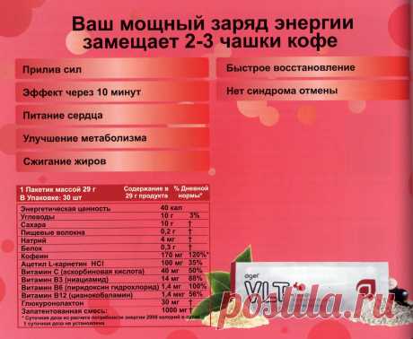 В состав этого нового энергетического продукта Agel входят кофеин, витамины и специально отобранные травы, которые в сочетании создают высокоэнергетический гель для активных людей. Agel VLT — это энергетический гель, превосходящий по эффективности многие энергетические напитки. Он дает быструю энергию, которая Вам необходима, без резких спадов в последствии.
Преимущества продукта Agel VLT:
    Дает стабильный заряд энергии.
    Поддерживает синтез АТФ (натуральный источник энергии для мышц).