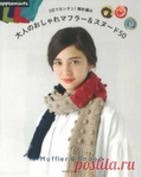 Muffler & Snood. Журнал по вязанию.