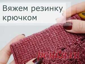 Мастер-класс : Вяжем резинку крючком на примере манжета кардигана. Сшиваем в кольцо невидимым плоским швом | Журнал Ярмарки Мастеров Резинка, связанная крючком, подходит для обработки деталей свитеров, пуловеров или кардиганов. Ей можно обвязать горловину, манжеты, а также связать планку или низ изделия