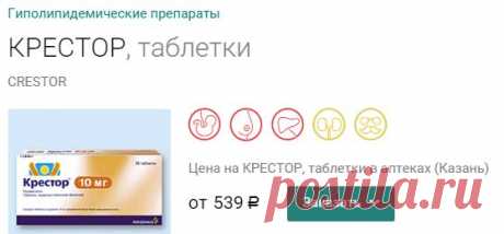 КРЕСТОР таблетки - инструкция по применению, отзывы, описание, аналоги, цена - купить препарат КРЕСТОР в аптеках - Здоровье Mail.Ru
