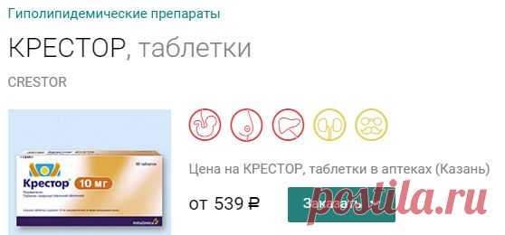 КРЕСТОР таблетки - инструкция по применению, отзывы, описание, аналоги, цена - купить препарат КРЕСТОР в аптеках - Здоровье Mail.Ru