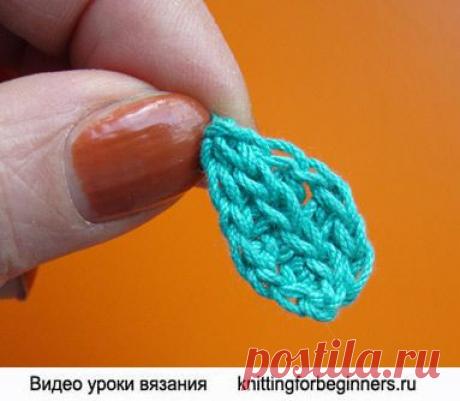 Начинаем вязать – Видео уроки вязания » Начинаем вязать крючком – Видео урок вязания №279 – “Миниатюрный листик”