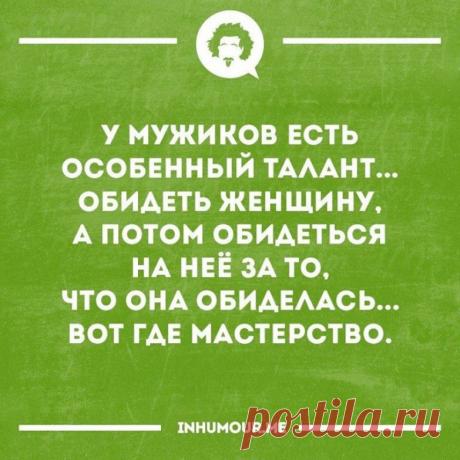 У мужчин есть особенный талант...