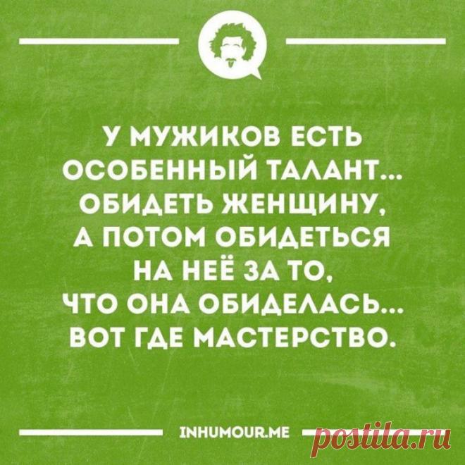 У мужчин есть особенный талант...