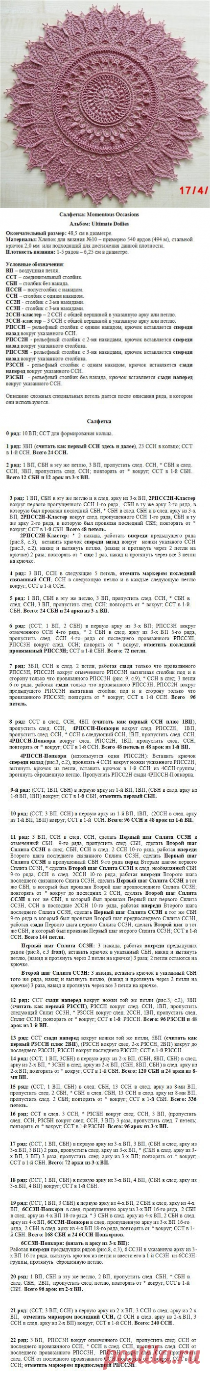 Салфетка Momentous Occasions