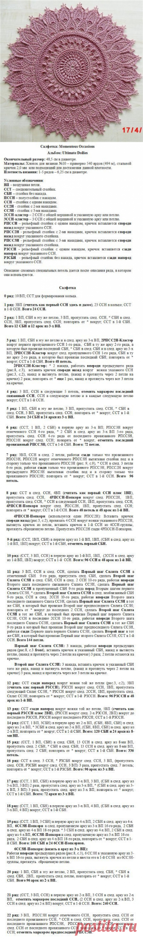 Салфетка Momentous Occasions