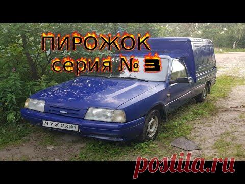 ИЖ 2717. СЕРИЯ №3. Задний мост и салон.