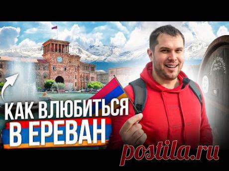 АРМЕНИЯ | РАЙ для гурманов [Город восставший из пепла]