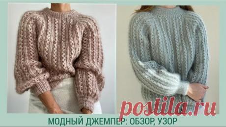 Модные свитера осень-зима 2020-2021/ Топовый мохеровый джемпер/ Новая рубрика: Хит-Обзор-Узор