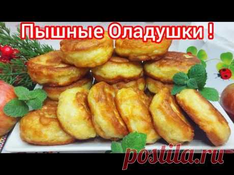 ЯБЛОЧНЫЕ ОЛАДЬИ на кефире, как БУЛОЧКИ, не Опадают!