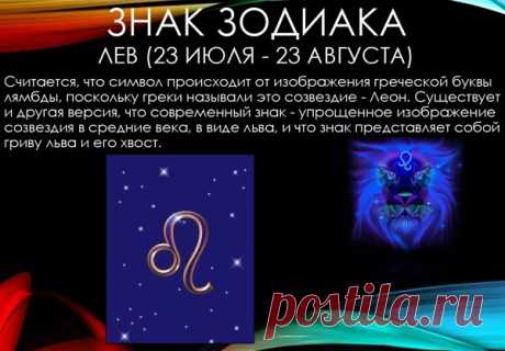 Лев: характеристика знака зодиака, мужчины и женщины