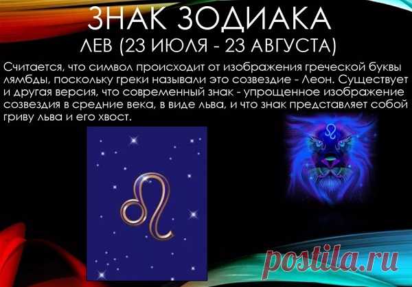 Лев: характеристика знака зодиака, мужчины и женщины