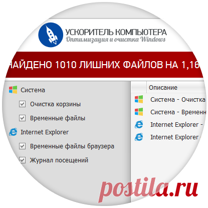 ОТЛИЧНАЯ ПРОГРАММА ДЛЯ ЧИСТКИ КОМПЬЮТЕРА