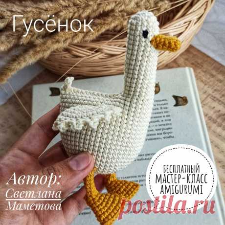 PDF Гусёнок крючком. FREE crochet pattern; Аmigurumi toy patterns. Амигуруми схемы и описания на русском. Вязаные игрушки и поделки своими руками #amimore - гусь, маленький гусёнок.