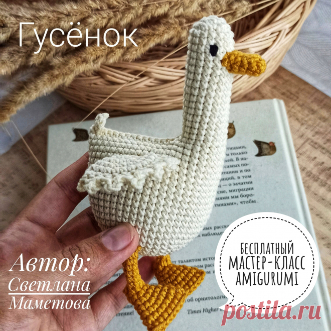 PDF Гусёнок крючком. FREE crochet pattern; Аmigurumi toy patterns. Амигуруми схемы и описания на русском. Вязаные игрушки и поделки своими руками #amimore - гусь, маленький гусёнок.