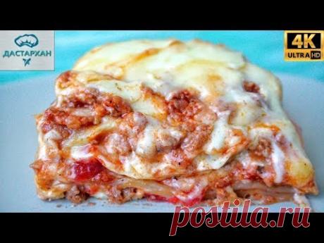 Лазанья ☆ ШЕДЕВР ИТАЛЬЯНСКОЙ КУХНИ ☆ Дастархан ☆  Бешамель