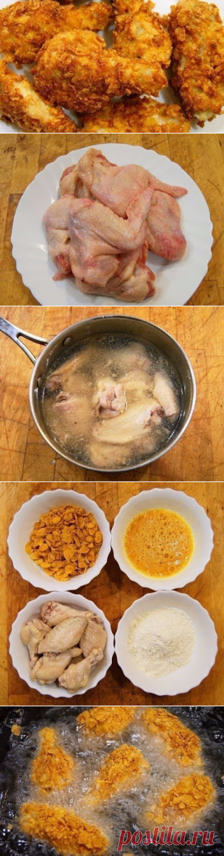 Самые вкусные рецепты: Крылышки а-ля KFC