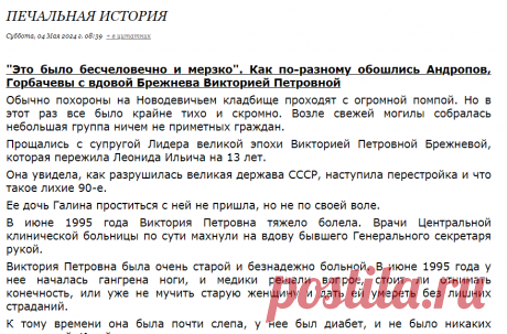 Печальная история