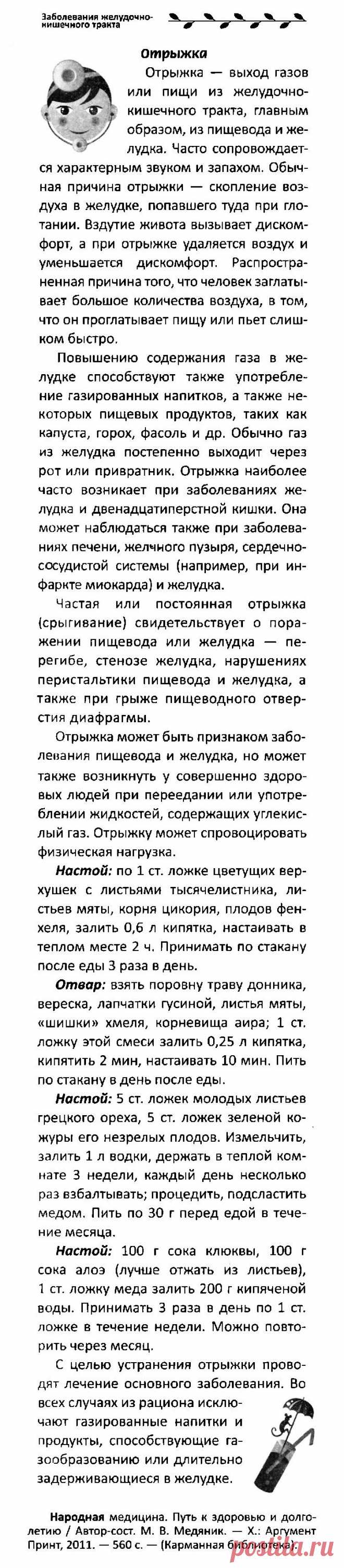 Отрыжка