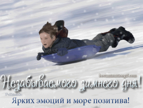 Архив открыток отправленных 5 Декабря 2014 года. Добавили: Александр Баранов, Natasha Volodina, Valentina Valentina, Серж Огнёв , Елена , Галина Цеплина, Наталья Моисеева, Вячеслав Сафонов, Любовь Александрова