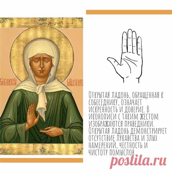 Полезно знать. Значение жестов рук на иконах.