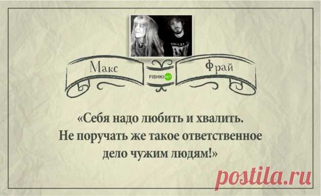 Магия и мудрость цитат, из книг Макса Фрая