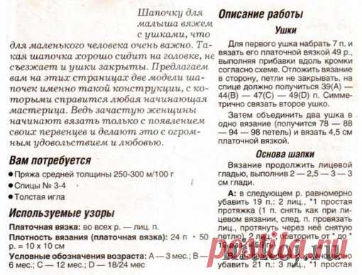 Детская шапочка спицами из Phildar » Ниткой - вязаные вещи для вашего дома, вязание крючком, вязание спицами, схемы вязания