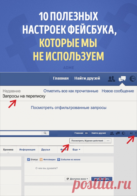 10 настроек фейсбука, которые вы не используете, хотя могли бы