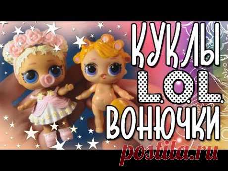 Куклы LOL вонючки с али экспресс распаковка ЛОЛ подделка vs оригинал