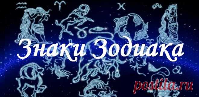 5 самых “сложных” знаков Зодиака