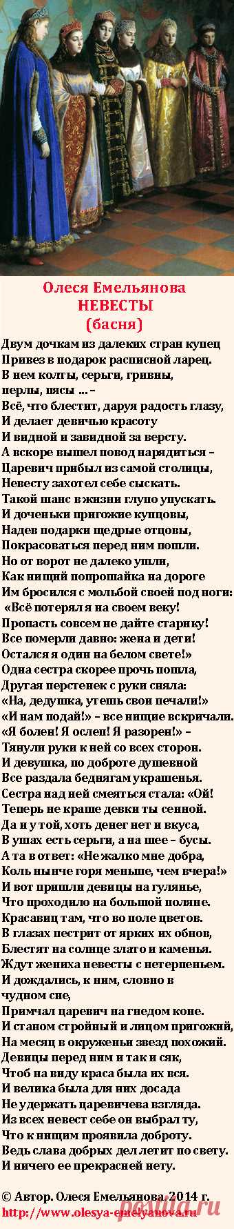 Олеся Емельянова. Невесты. Басня про доброту, отзывчивость и душевную красоту.