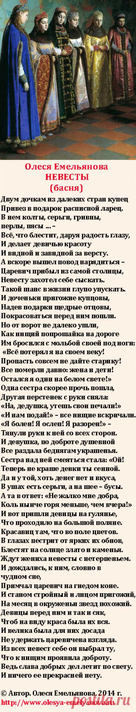 Олеся Емельянова. Невесты. Басня про доброту, отзывчивость и душевную красоту.