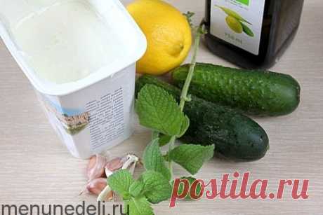 Рецепт соуса из йогурта Цацики / Меню недели