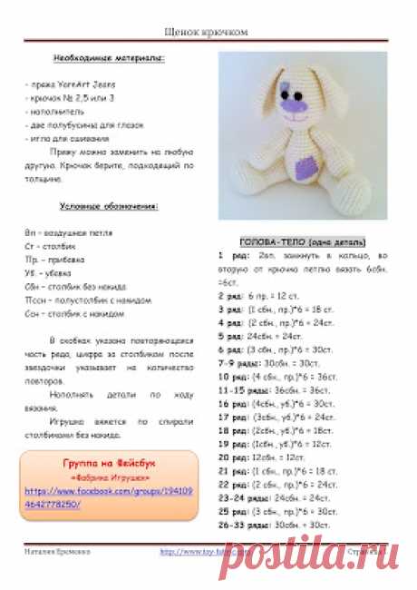 Фабрика Игрушек: Собачка крючком // мастер-класс