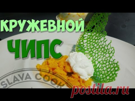 Крутой декор за 2 минуты! Кружевной чипс. Рецепт