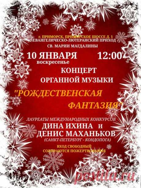 Фото #1 - Концерт органной музыки в Приморске. Органный дуэт Денис Маханьков и Дина Ихина.