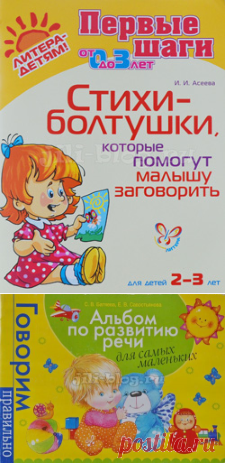 Игры и упражнения для развития речи у детей 1-2 лет | Жили-Были