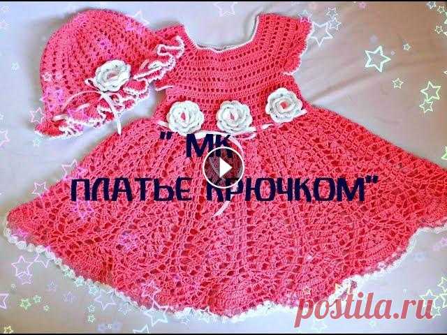 " МК Платье крючком на 1,5 - 2 г.  " Донаты МК кокетки я в вк я в одноклассники...