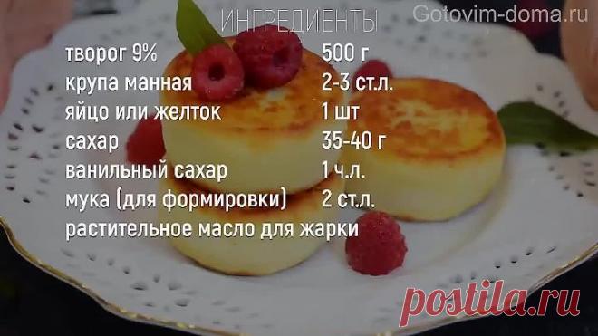 СЕКРЕТ ПЫШНЫХ СЫРНИКОВ