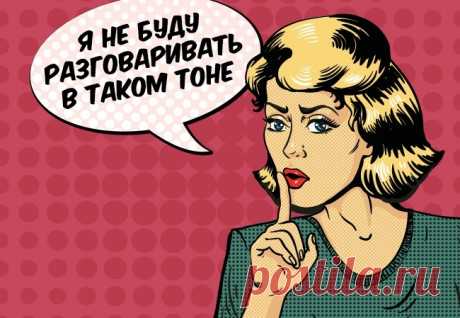 15 фраз, которые способны погасить любой конфликт