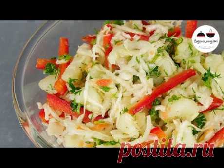 Теплый КАРТОФЕЛЬНЫЙ САЛАТ постный Очень Вкусно! Delicious Potato Salad - YouTube